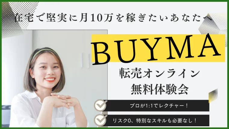 合同会社Sayells(田中勇伍)のBUYMA売り上げUP講座