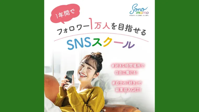 株式会社メディアエイド「SONOMAMA」