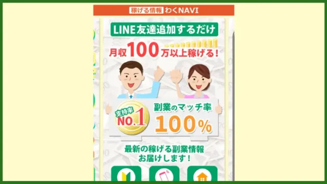 わくNAVI事務局