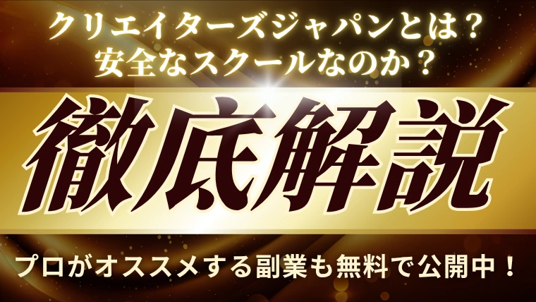 クリエイターズジャパン