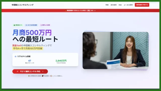 中国輸入コンサルティング(ecpartner)