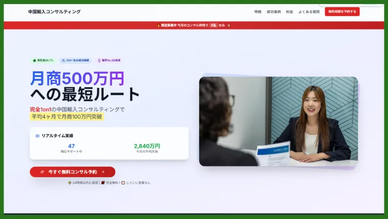 中国輸入コンサルティング(ecpartner)