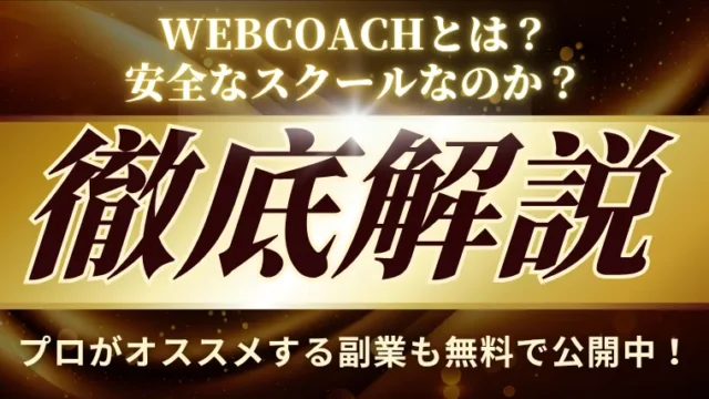 WEBCOACH